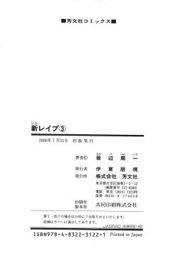 Page 207 of Shin Rape Vol 3