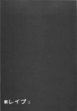 Page 72 of Shin Rape Vol 3