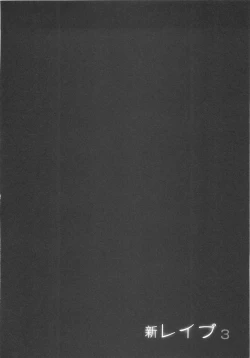 Page 95 of Shin Rape Vol 3