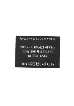 Page 49 of Paradise City - Tabetakigasuru Inferno 7