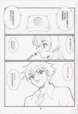 Page 4 of Sudden Onegai Twins SYNDROME