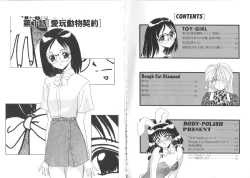 Page 5 of TOY．GIRL