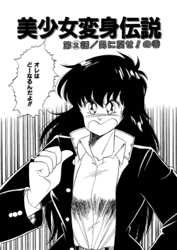 Page 23 of BishouJo Henshin Densetsu