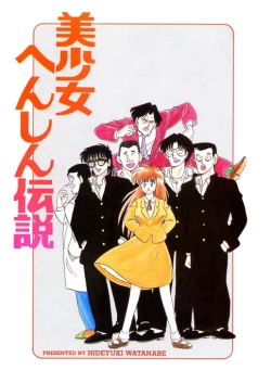 Page 2 of BishouJo Henshin Densetsu