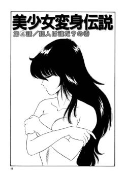 Page 54 of BishouJo Henshin Densetsu