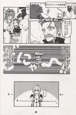 Page 19 of Ginga Tenshi Hou