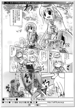 Page 5 of (Puniket 07) [HYPER BRAND (Deden, Ishihara Masumi, Kawamura Yasuhito)]  (Ragnarok Online)
