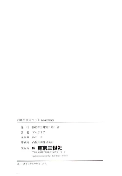 Page 164 of Onee-sama no Pet