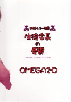 Page 2 of Shiritsu Ptolemy Gakuen ～Seitokaichou no Yuuutsu～