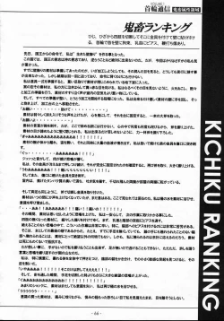 Page 65 of KUBIWA TSUUSHIN VOLUME 1