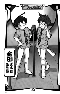 Page 25 of Doutonbori Dive!