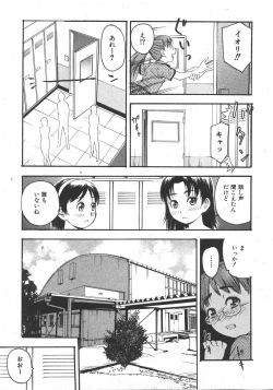 Page 249 of COMIC Shoujo Tengoku 2007-11