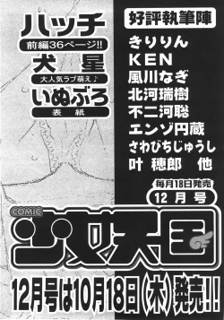 Page 276 of COMIC Shoujo Tengoku 2007-11