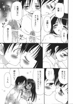 Page 95 of COMIC Shoujo Tengoku 2007-11