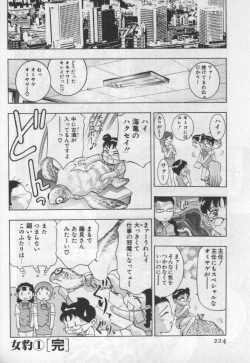 Page 221 of Mehyou | Female Panther Volume 1