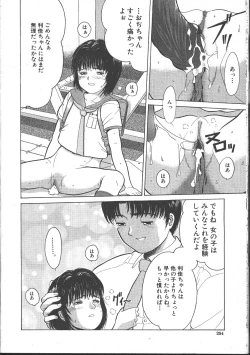 Page 234 of Comic Mujin 1999-11