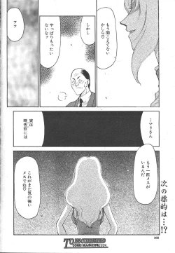 Page 151 of Comic Mujin 1999-12