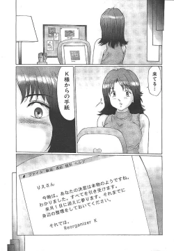 Page 210 of Comic Mujin 1999-12