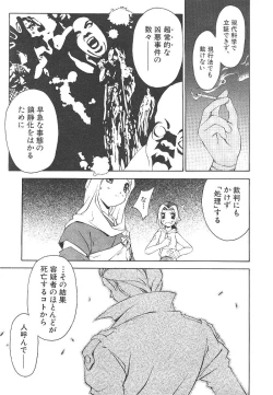 Page 268 of Comic Mujin 1999-12