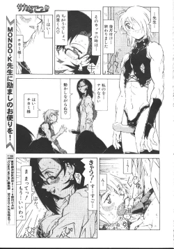 Page 336 of Comic Mujin 1999-12