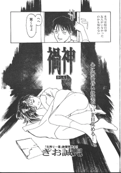 Page 370 of Comic Mujin 1999-12