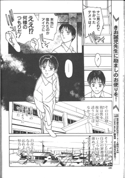 Page 387 of Comic Mujin 1999-12