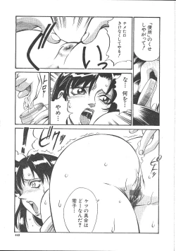 Page 408 of Comic Mujin 1999-12