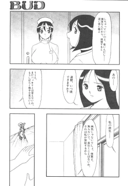 Page 86 of Comic Mujin 1999-12