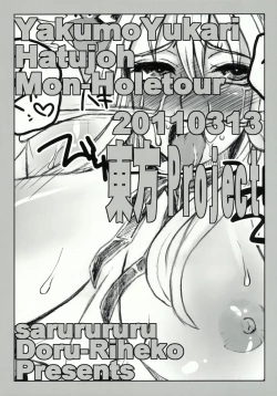 Page 16 of Yakumo Yukari Hatsujou Manhole Tour