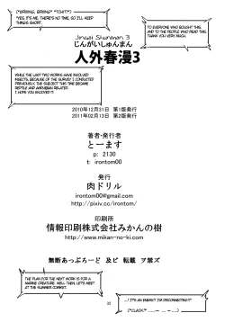 Page 33 of Jingai Shunman 3