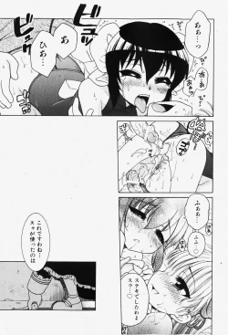 Page 166 of COMIC Shoujo Tengoku 2007-12