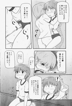 Page 241 of COMIC Shoujo Tengoku 2007-12