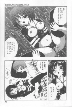 Page 76 of Ikenaikotokai