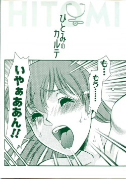 Page 195 of Hitomi no Karte 1