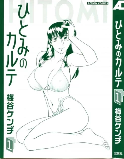 Page 3 of Hitomi no Karte 1