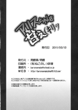 Page 29 of Alice-chan wa Amae