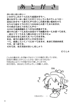 Page 24 of Love Ero Misuchii