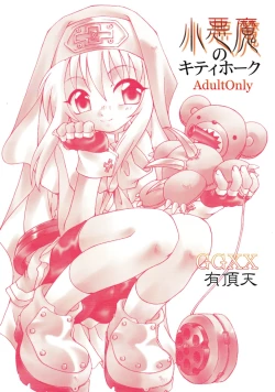 Page 2 of Shou Akuma no Kitty Hawk