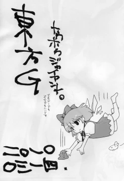 Page 2 of Touhou G Jiihon Soushuuhen