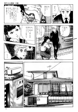 Page 11 of Momo-chan no Himekuri Nikki