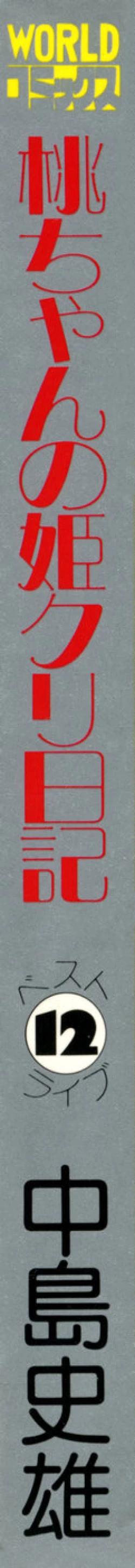 Page 2 of Momo-chan no Himekuri Nikki