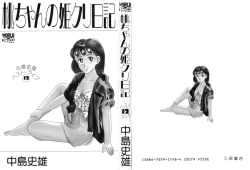 Page 3 of Momo-chan no Himekuri Nikki