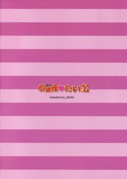 Page 26 of Hot Houkago Time