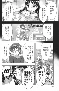 Page 143 of COMIC Men's Young 2011-04