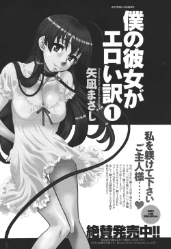 Page 30 of COMIC Men's Young 2011-04