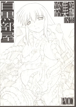 Page 1 of Shirokuro Heya Soushuuhen