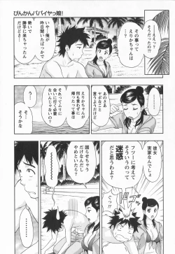 Page 174 of Binkan Papaiyakko!