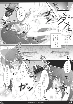 Page 20 of Haramiko Reimu.