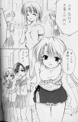 Page 5 of Oniisama e... 4 Sister Princess "Sakuya" Book No.7