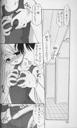 Page 9 of Oniisama e... 4 Sister Princess "Sakuya" Book No.7